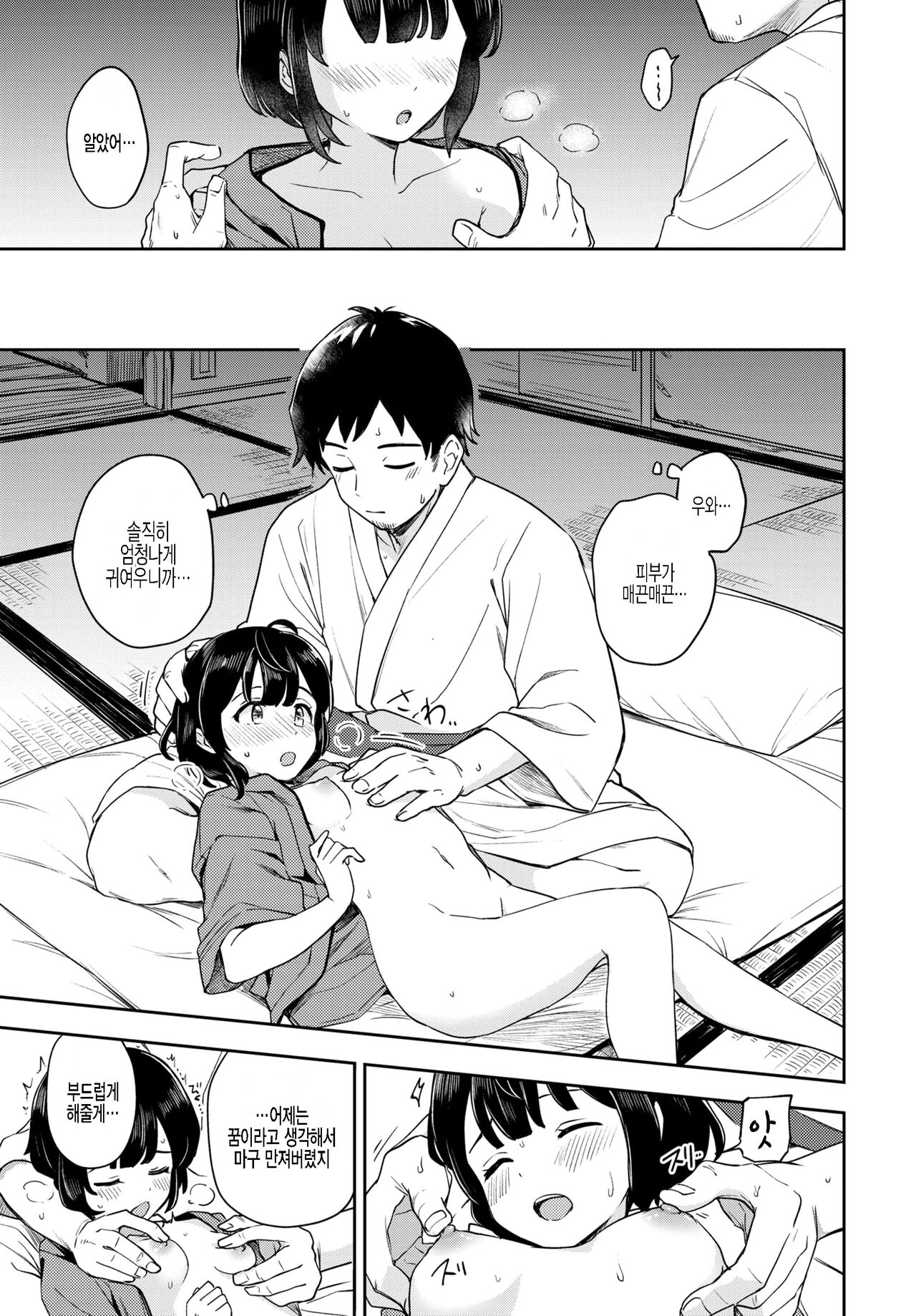 Tsubomi Yadori page 11 full