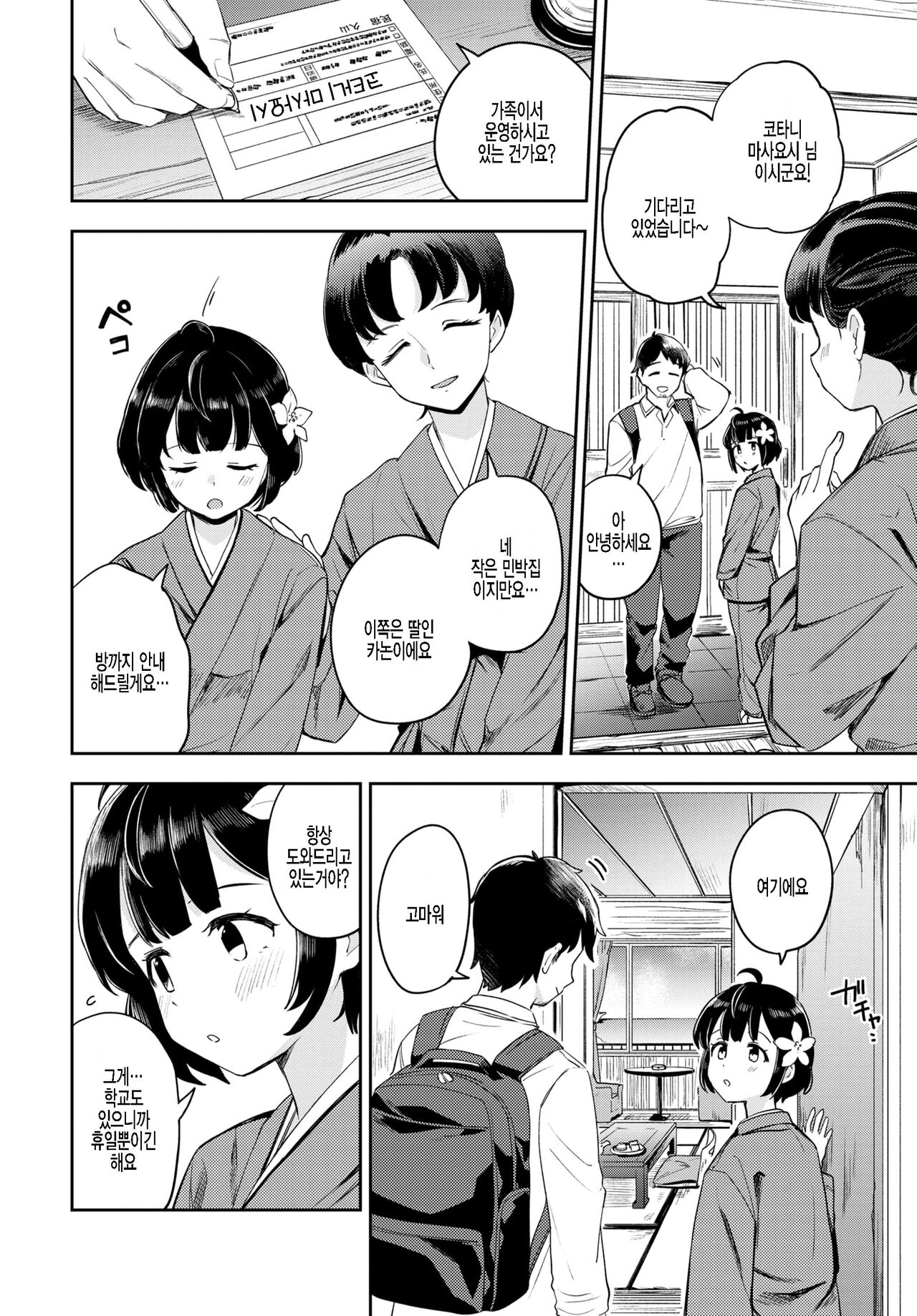 Tsubomi Yadori page 2 full