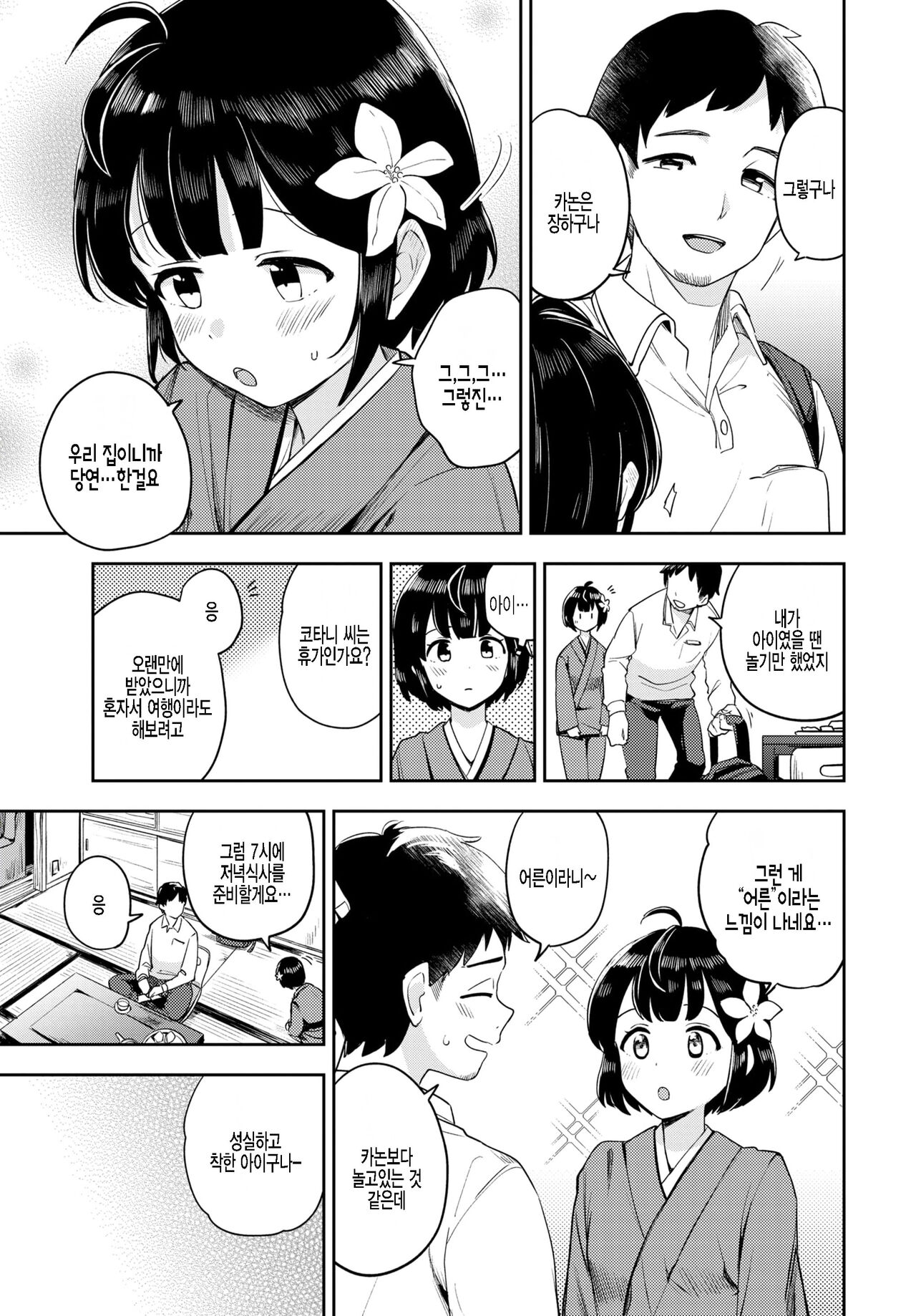 Tsubomi Yadori page 3 full