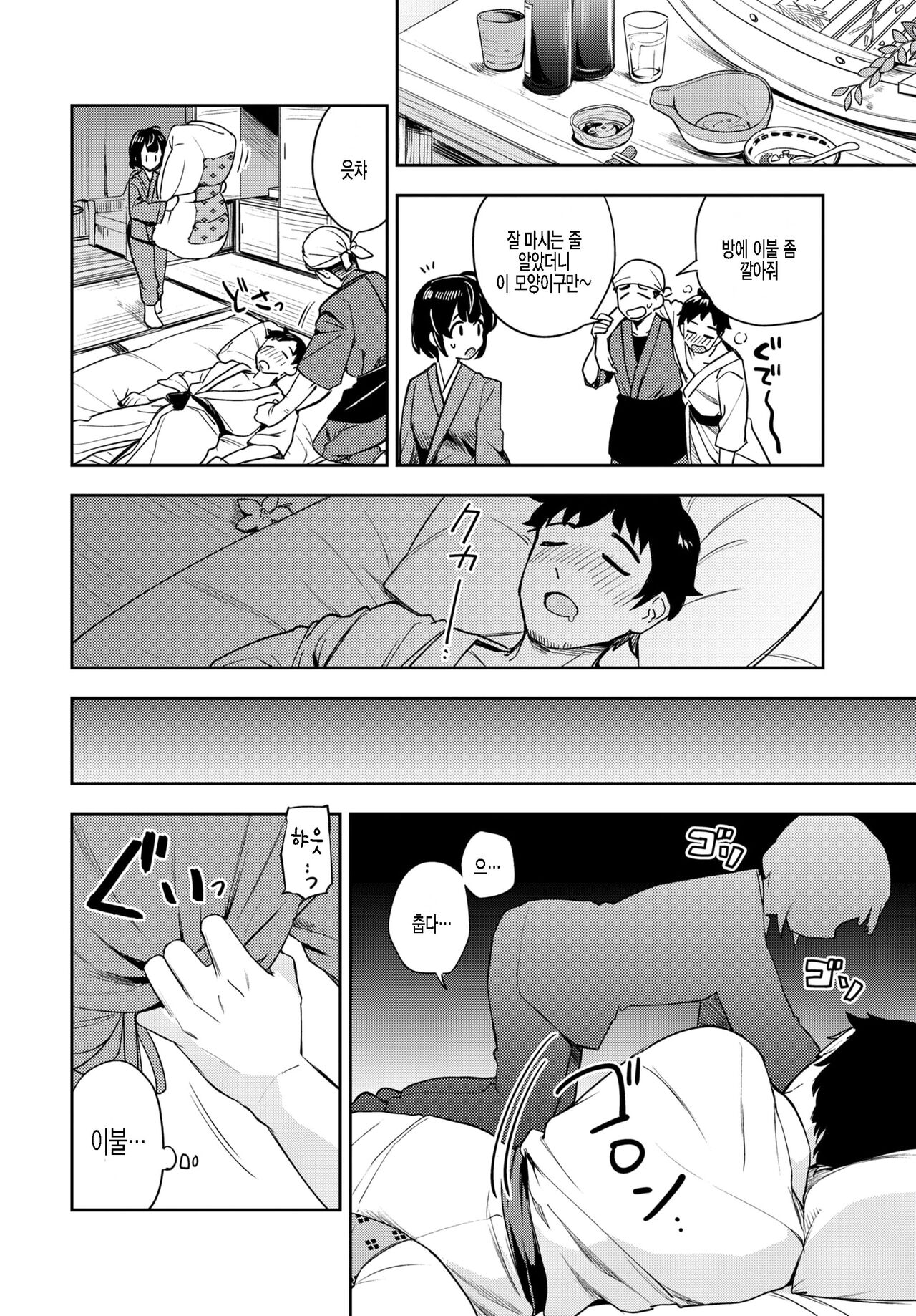 Tsubomi Yadori page 4 full