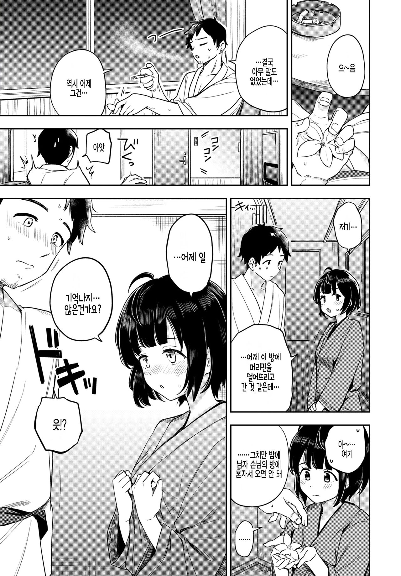 Tsubomi Yadori page 9 full