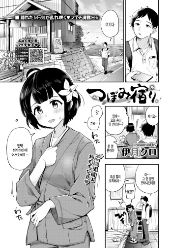 [Itsuki Kuro] Tsubomi Yadori (COMIC BAVEL 2022-01) [Korean] [팀 털난보리] [Digital] cover