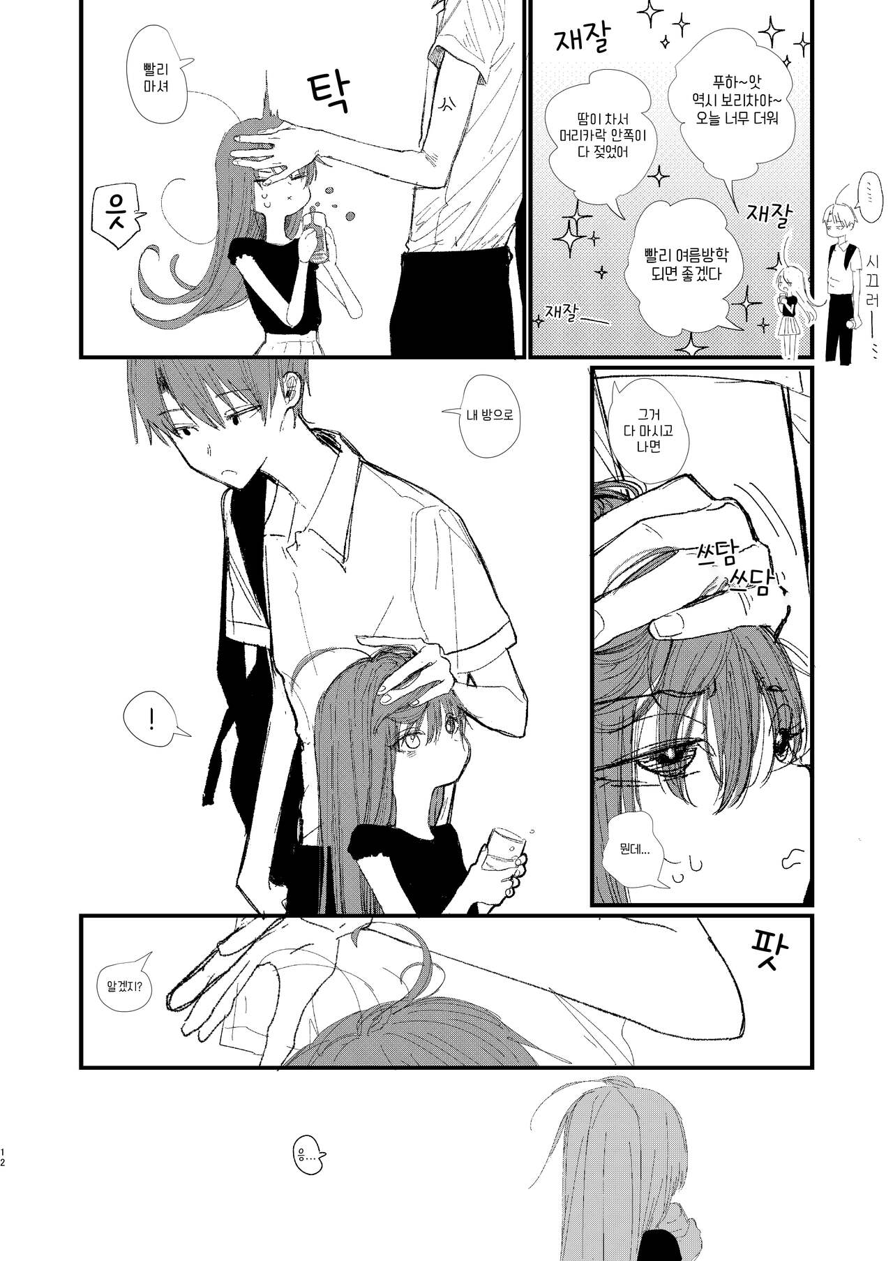 Shin Nitamonodoshi 1 Kyoudai no Tadashii Sugoshikata. | 신 닮은 사람끼리 1 남매가 지내는 올바른 방법 page 12 full