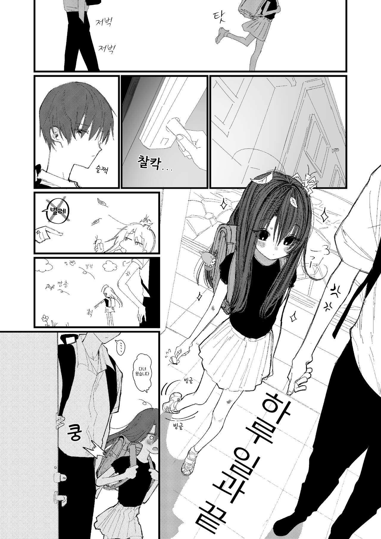 Shin Nitamonodoshi 1 Kyoudai no Tadashii Sugoshikata. | 신 닮은 사람끼리 1 남매가 지내는 올바른 방법 page 9 full