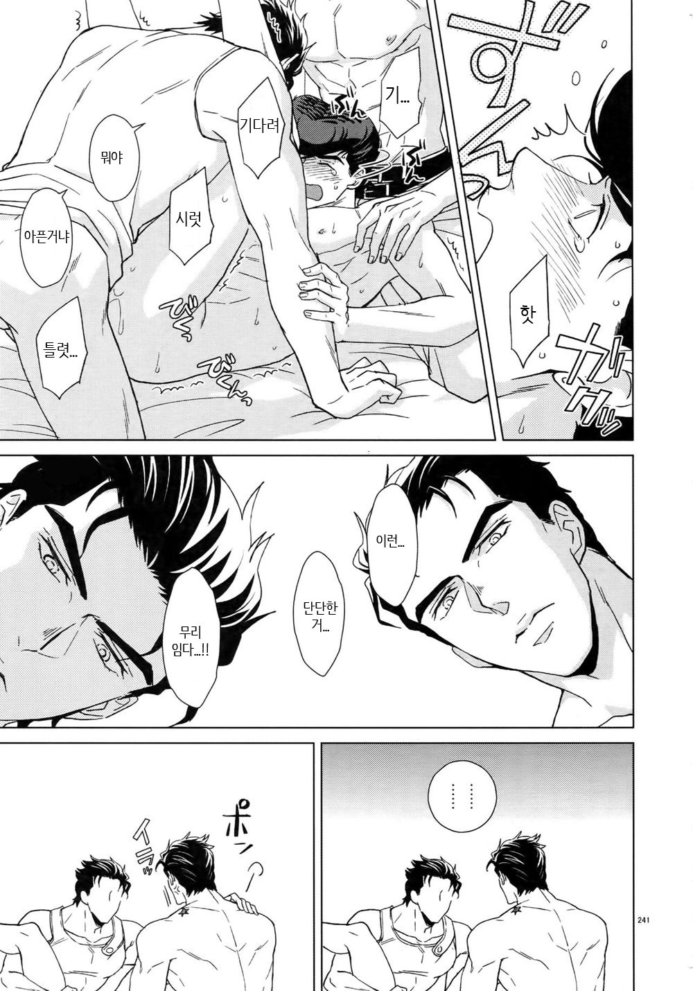 Jotaro-san x 2 to Issho page 11 full