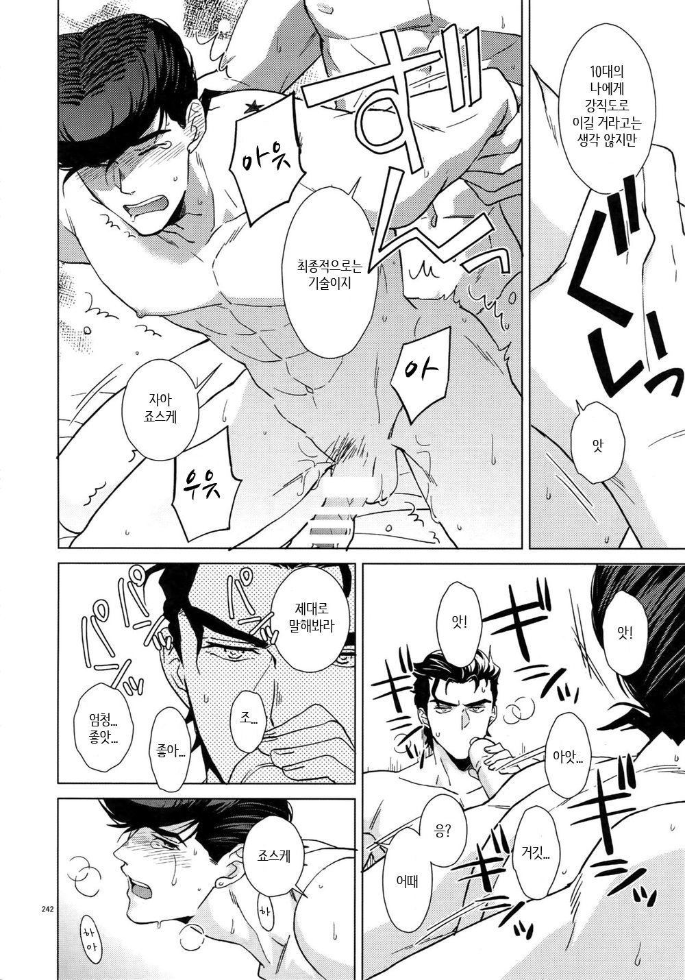 Jotaro-san x 2 to Issho page 12 full