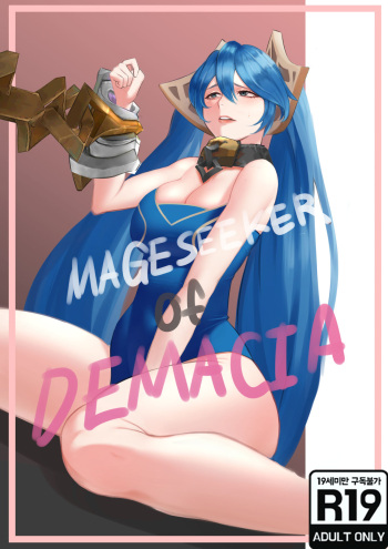 [teolbobobo] Mage Seeker of Demacia (League of Legends) [Korean] cover