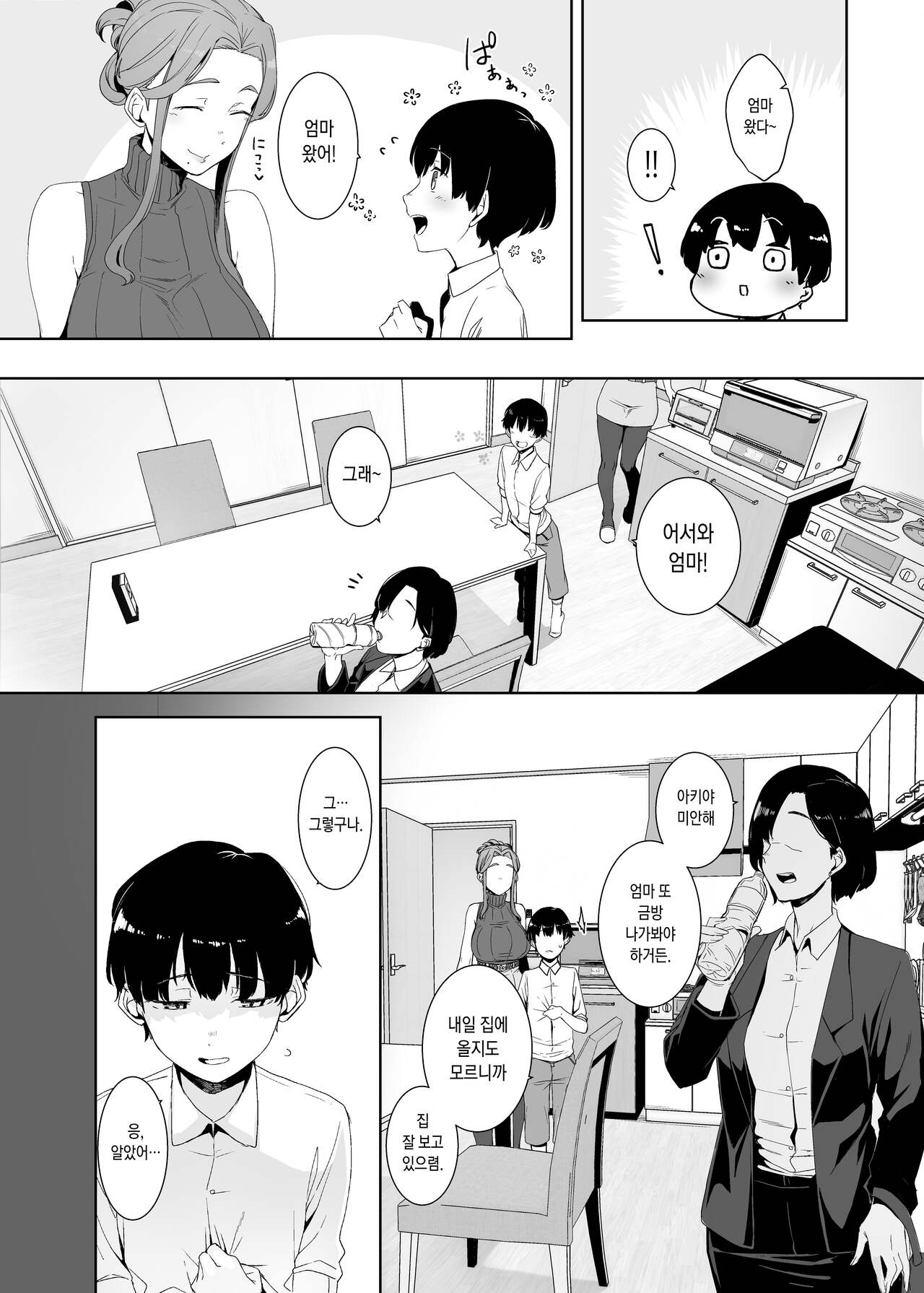Rinraku no Susu me page 3 full