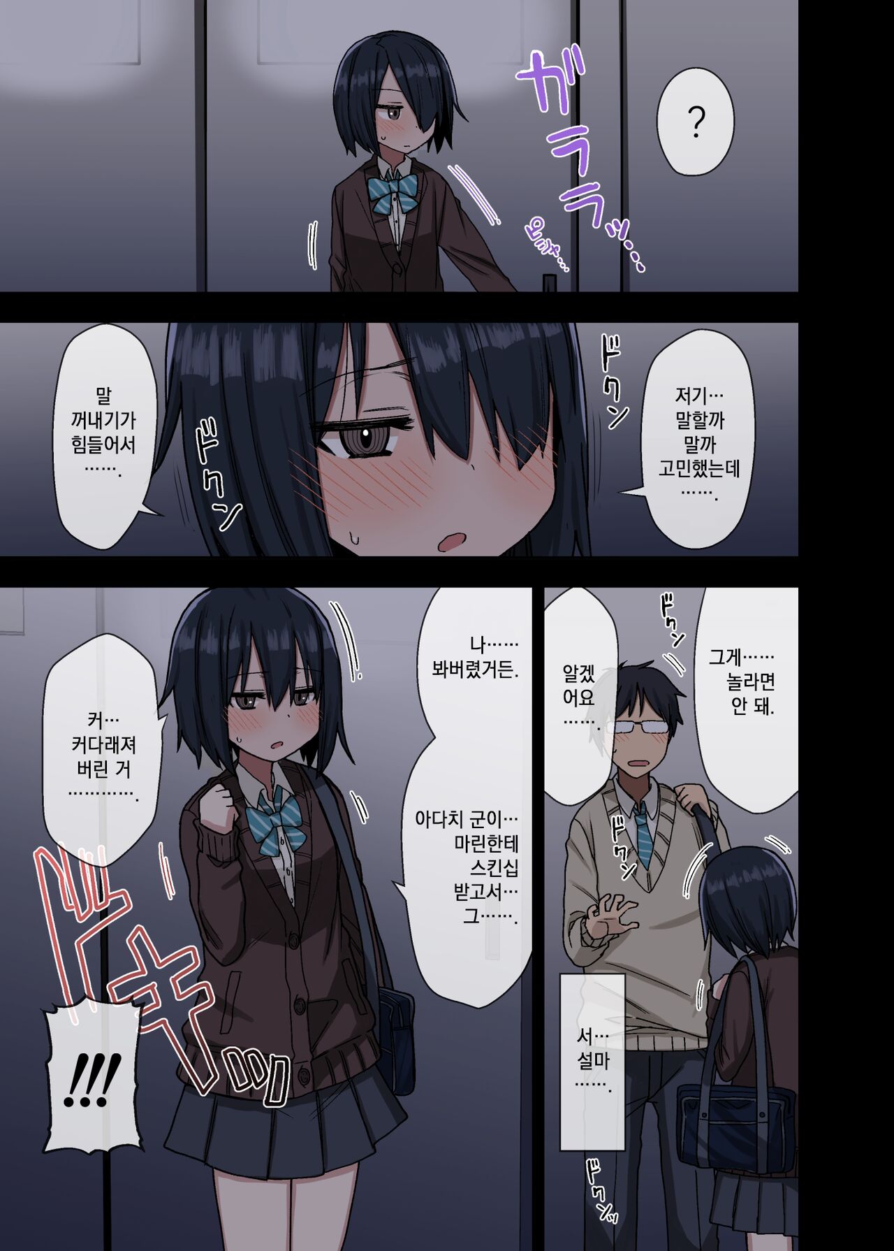 Yarasetekureru Senpai | 하게 해주는 선배 page 11 full