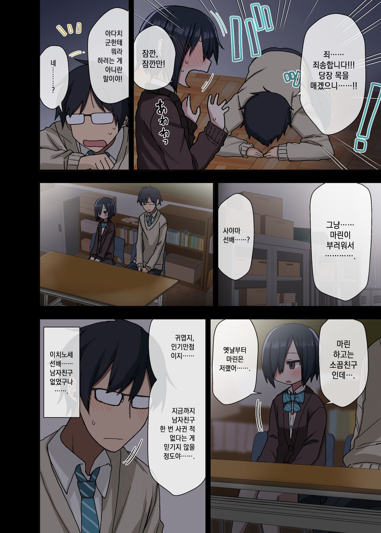 Yarasetekureru Senpai | 하게 해주는 선배 page 12 full