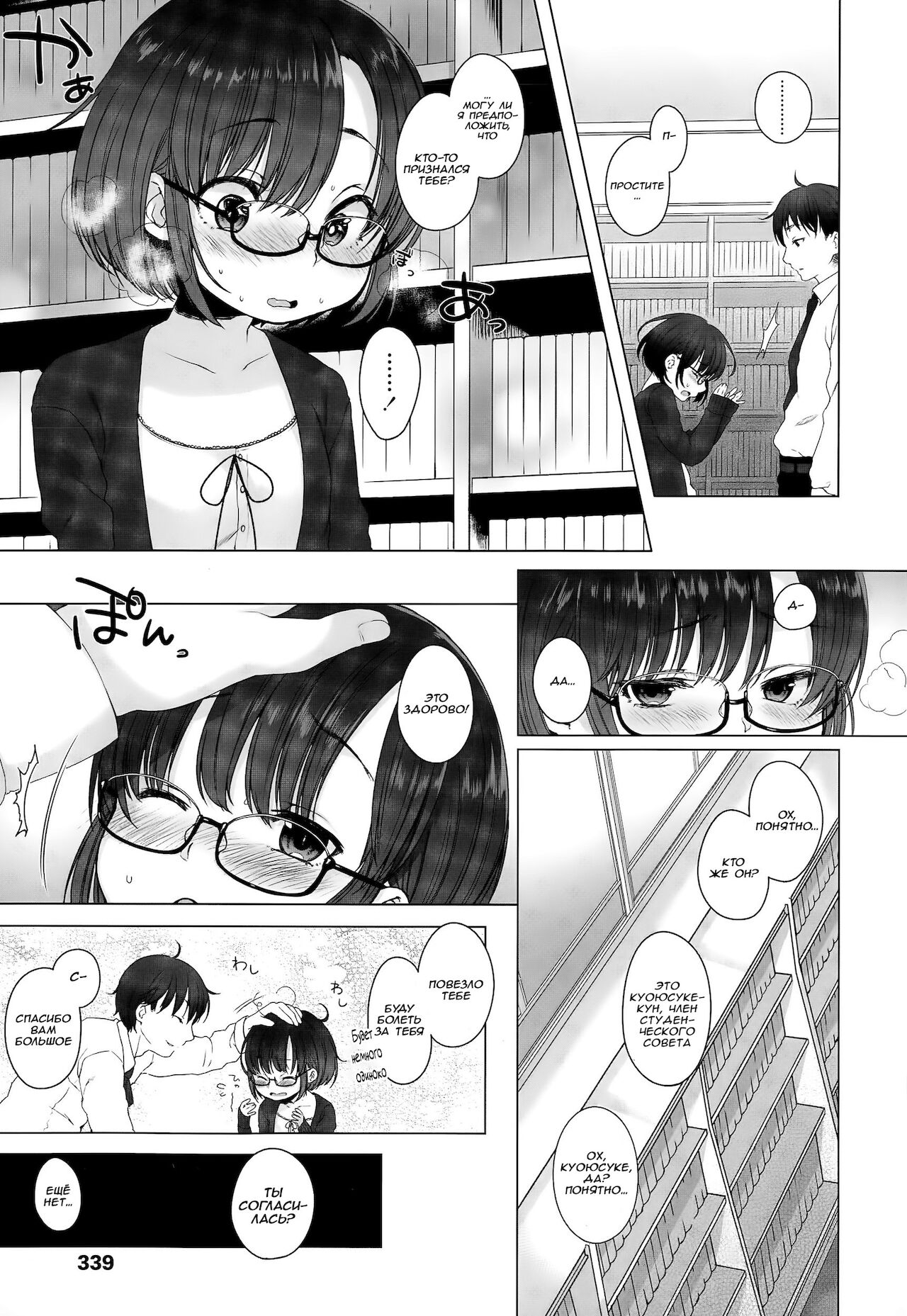 Ashita mo Issho ni page 3 full