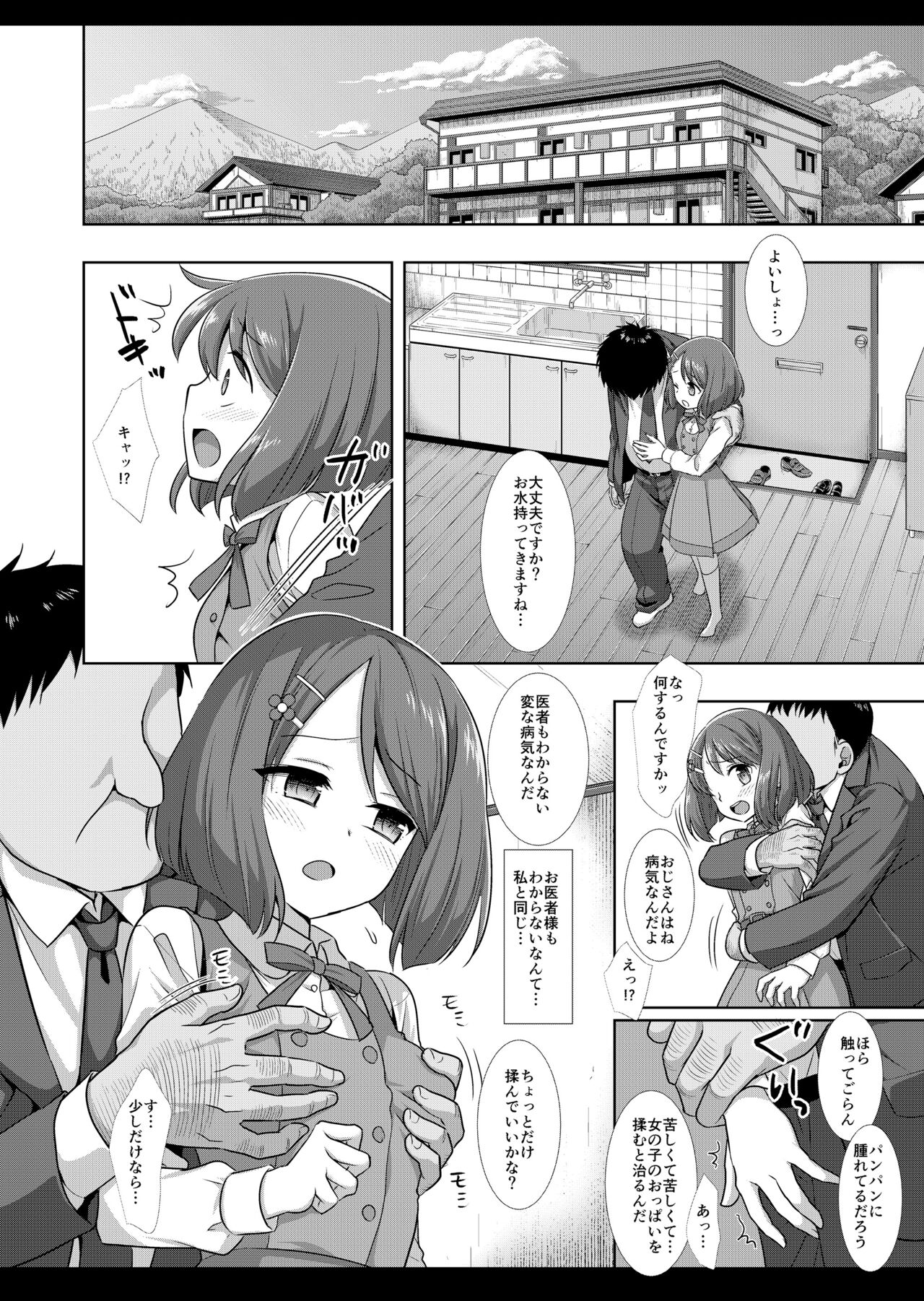 PreCure Ryoujoku 9 Nodoka page 5 full