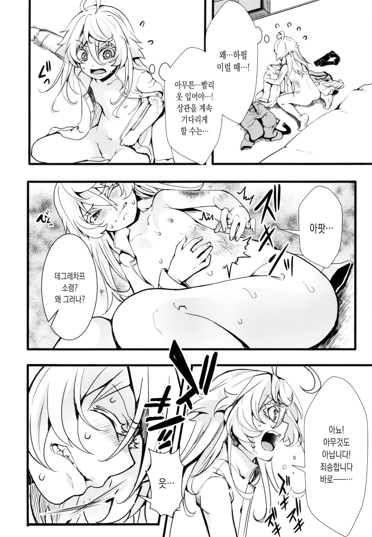 Tiegenhoff Kikango ni + Omake bon | 티겐호프 귀환 후에+오마케 page 3 full