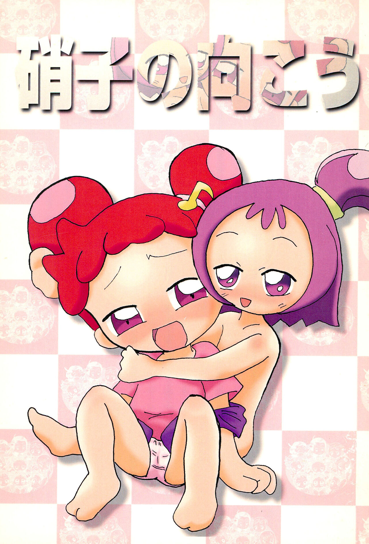 Glass no Mukou page 1 full