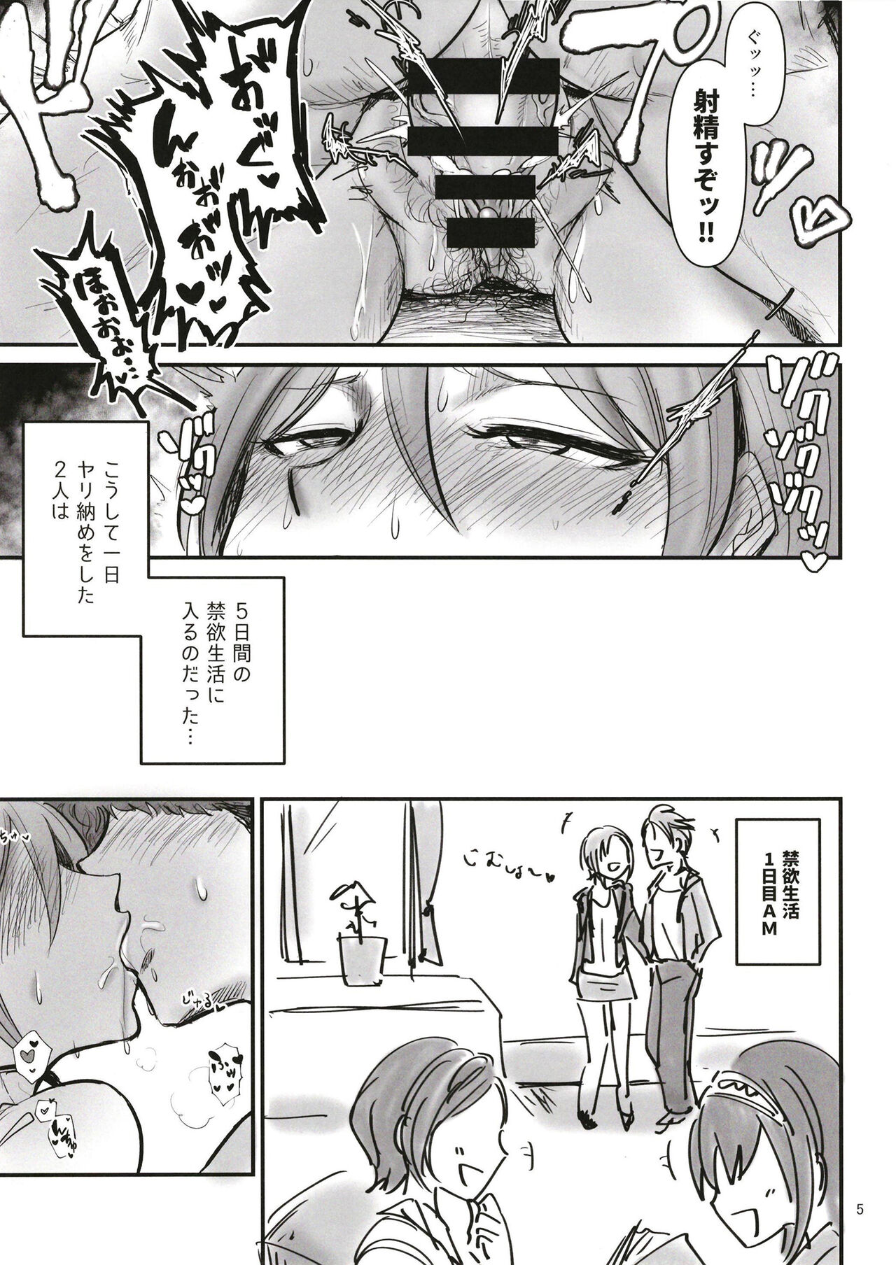 Quiz! Shiomi Shuko to no SEX Nannichi Gaman Dekirude Show!? page 5 full