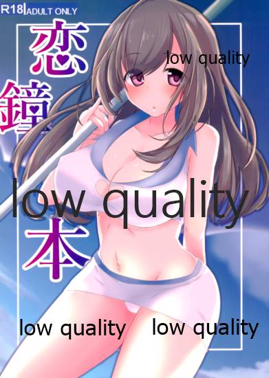 恋鐘本 page 1 full