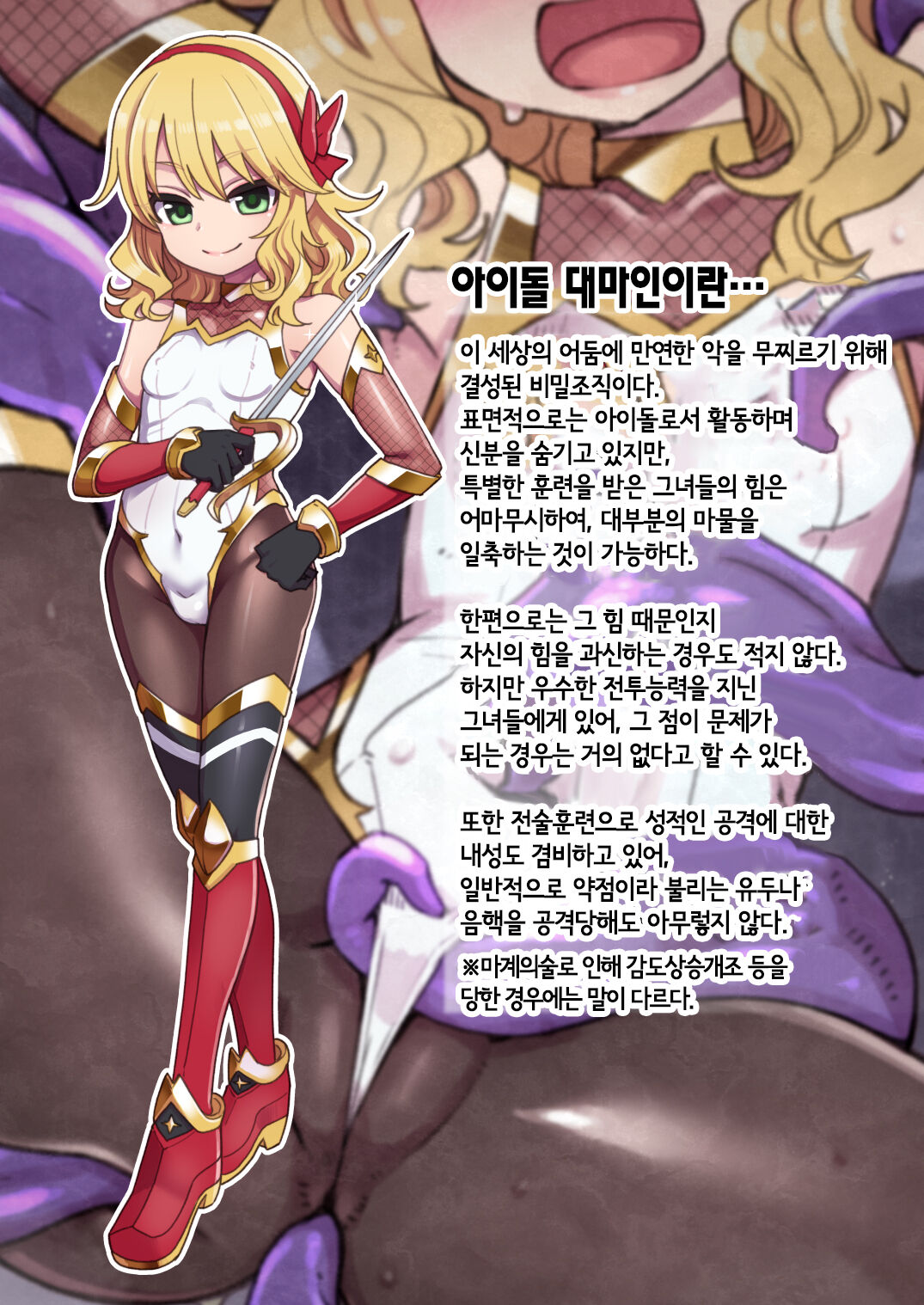 Taimanin Momoka & Dark Duelist Ranko page 3 full