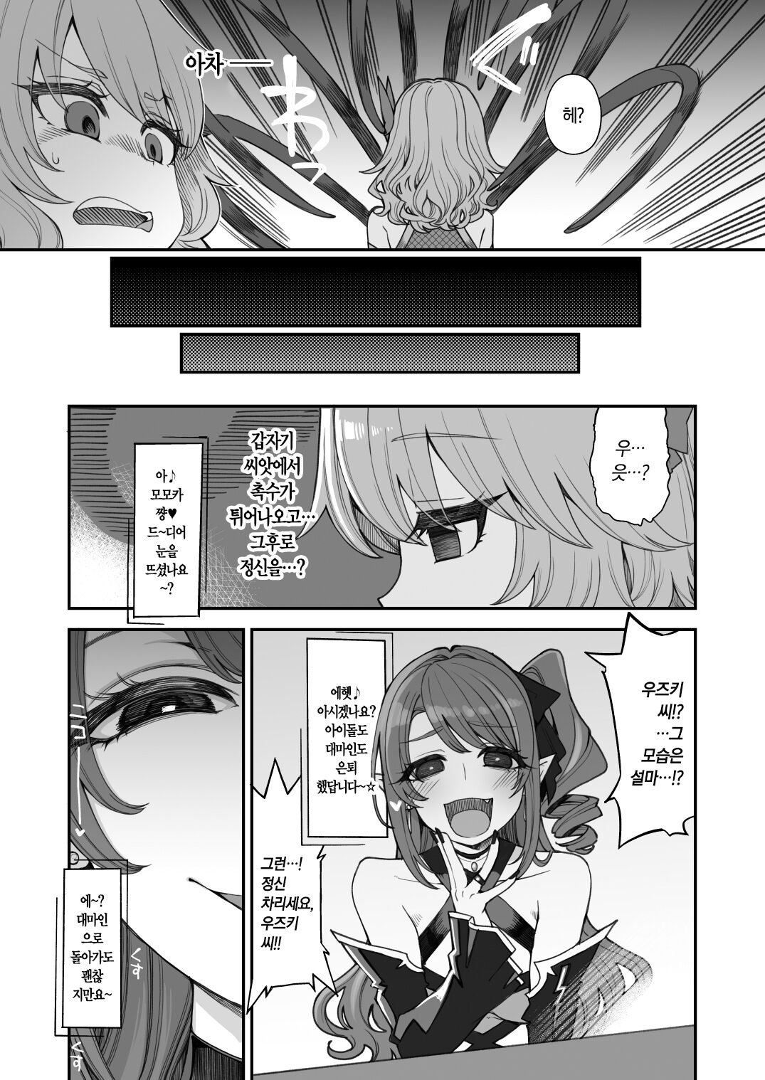Taimanin Momoka & Dark Duelist Ranko page 6 full