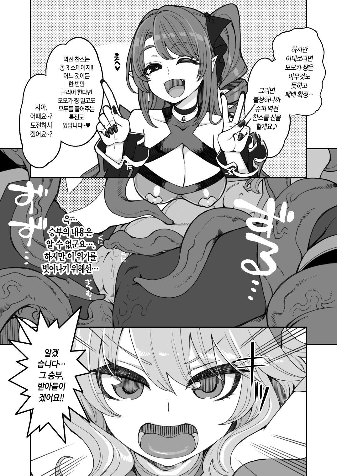 Taimanin Momoka & Dark Duelist Ranko page 8 full