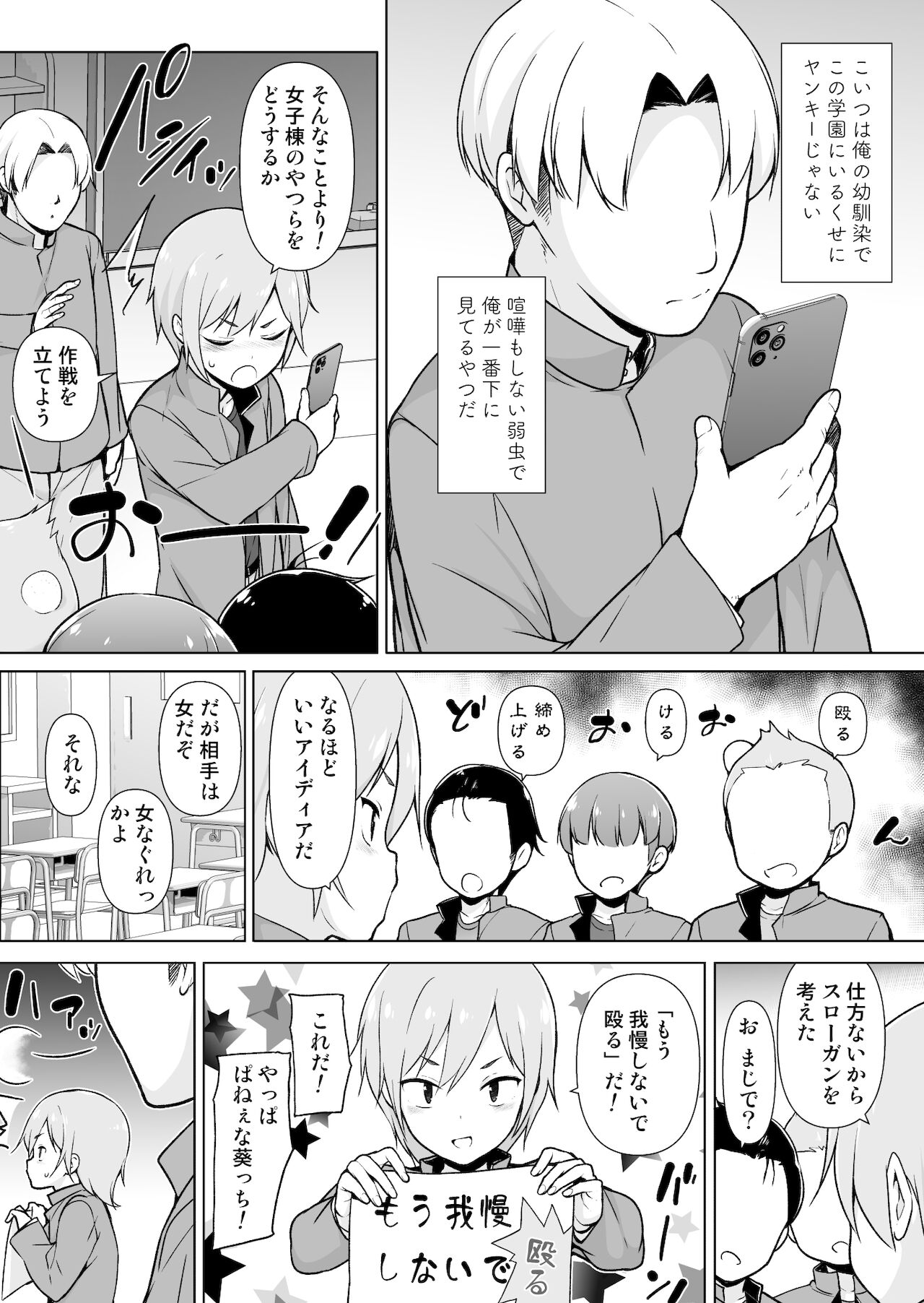 Namaiki Yankee ga Josou o Shitara page 6 full