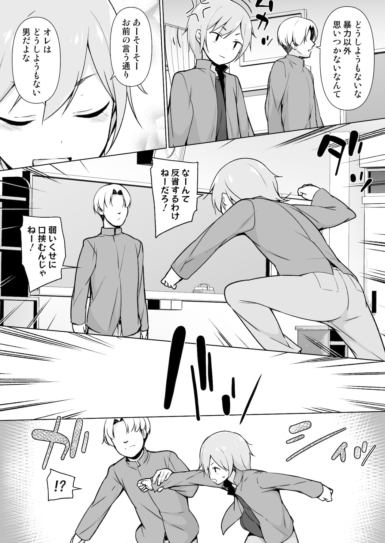 Namaiki Yankee ga Josou o Shitara page 7 full