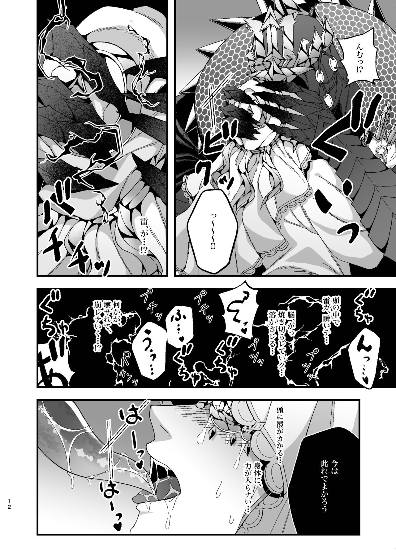 Tsuki Wa Wadatsumi No Ude No Naka Ni page 11 full