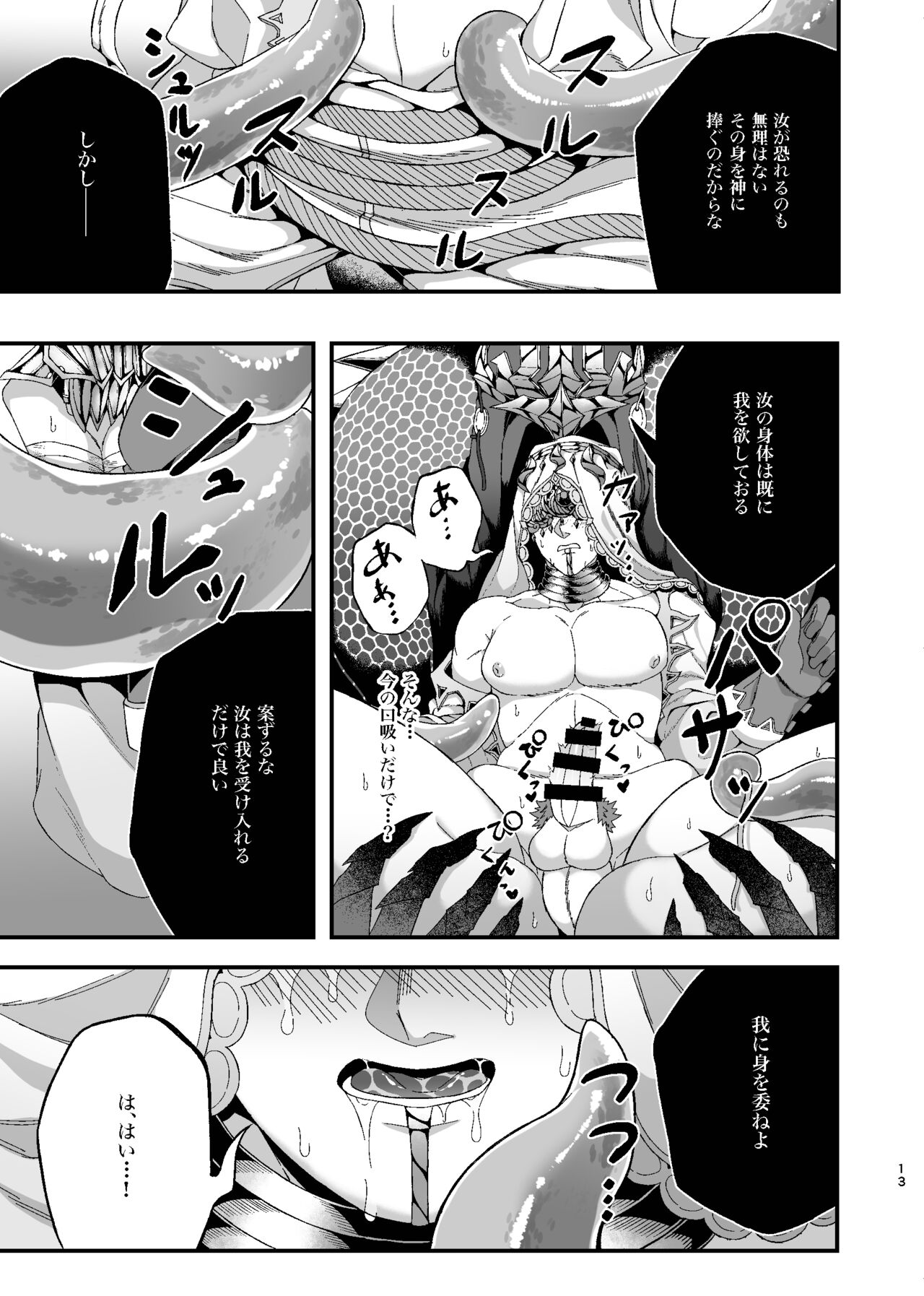 Tsuki Wa Wadatsumi No Ude No Naka Ni page 12 full