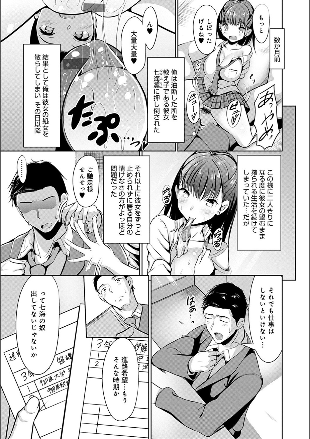Koichi Chizakari page 7 full