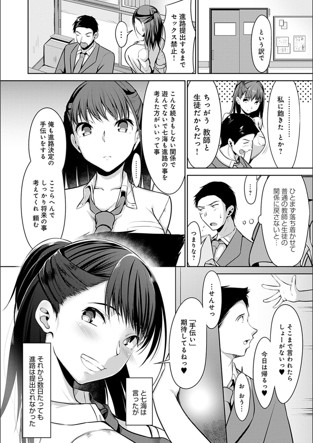 Koichi Chizakari page 8 full
