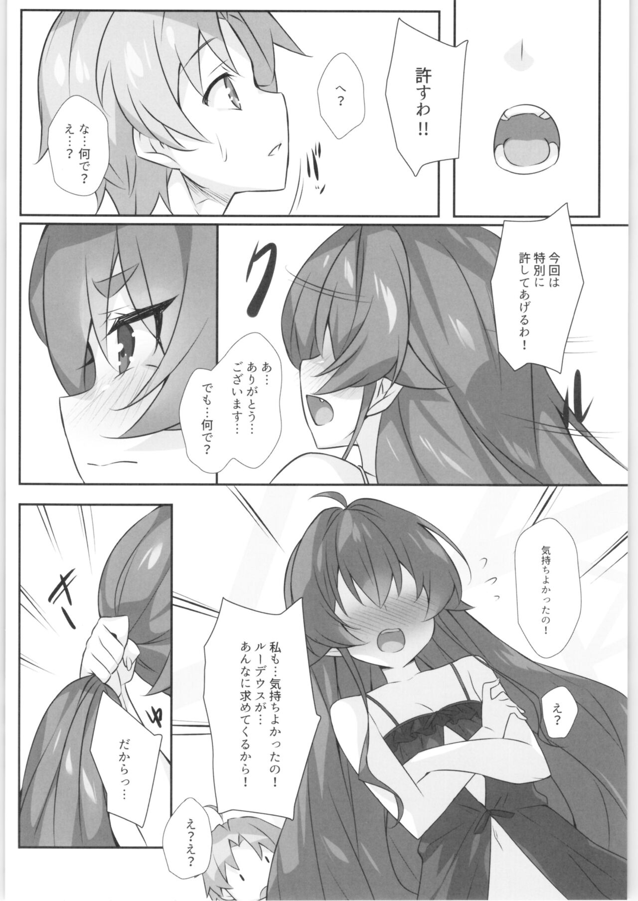 Eris to Suru Nyan page 11 full