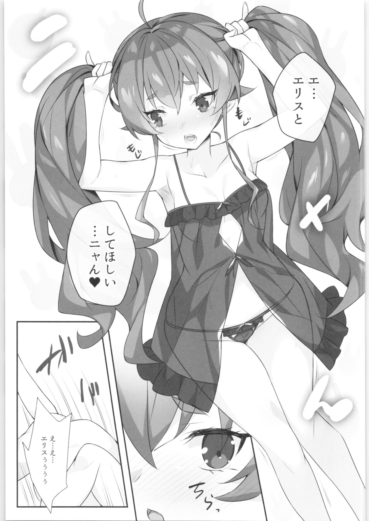 Eris to Suru Nyan page 12 full