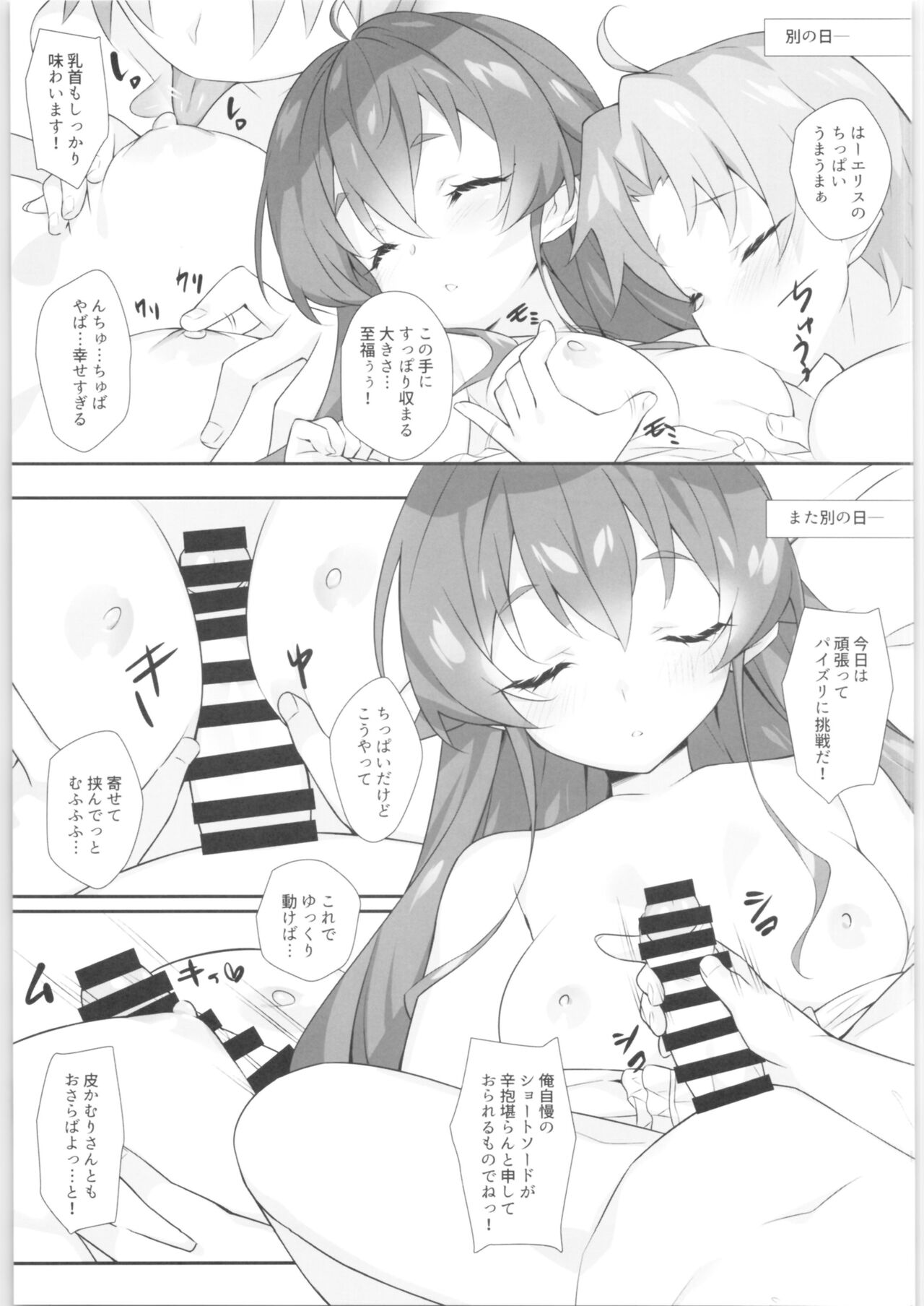 Eris to Suru Nyan page 6 full