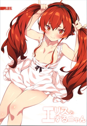 (C99) [Koito Sousakusho (Hinata Mutsuki)] Eris to Suru Nyan (Mushoku Tensei ~Isekai Ittara Honki Dasu~) cover