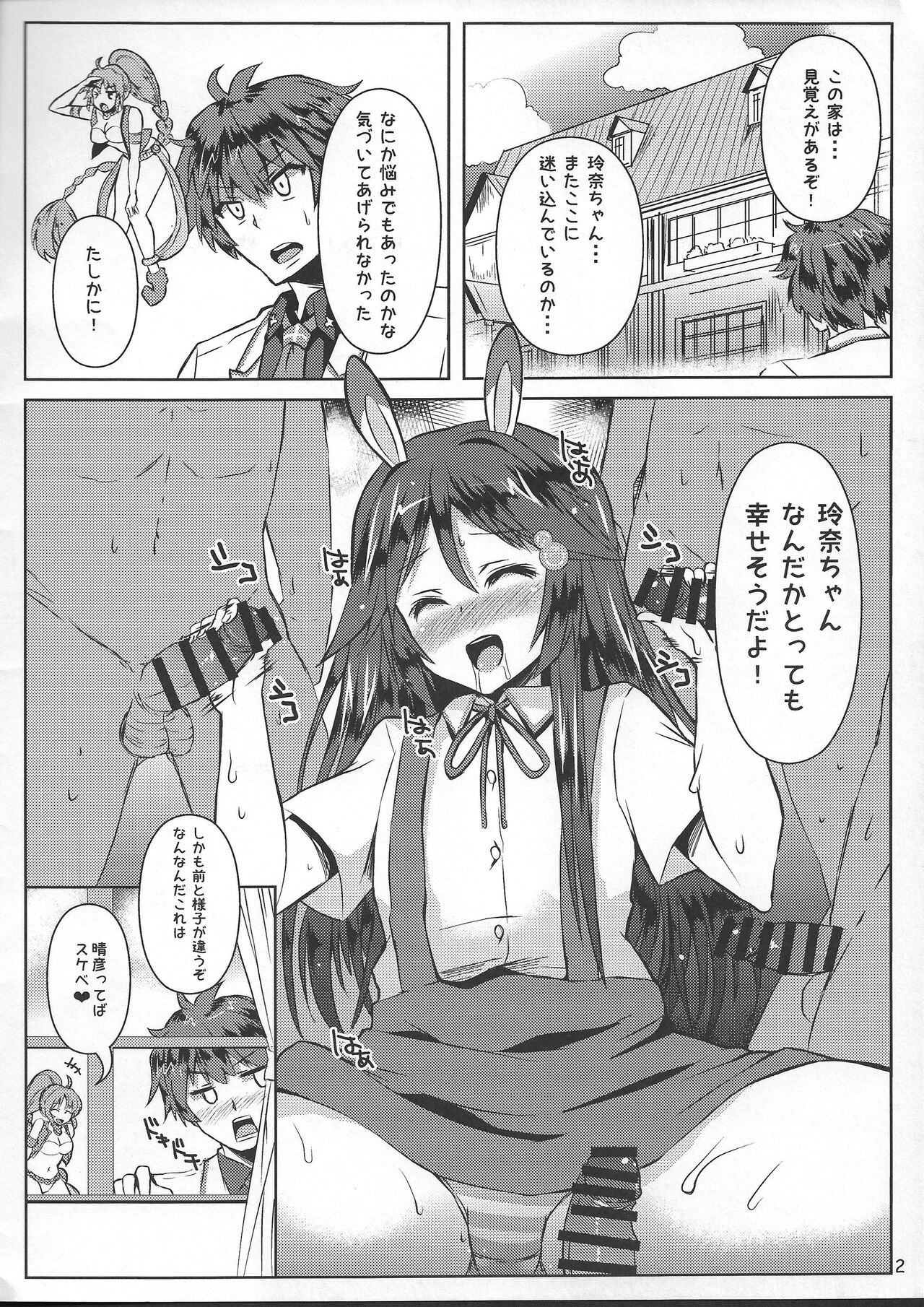 無制限のブッカケ・ワールド page 2 full