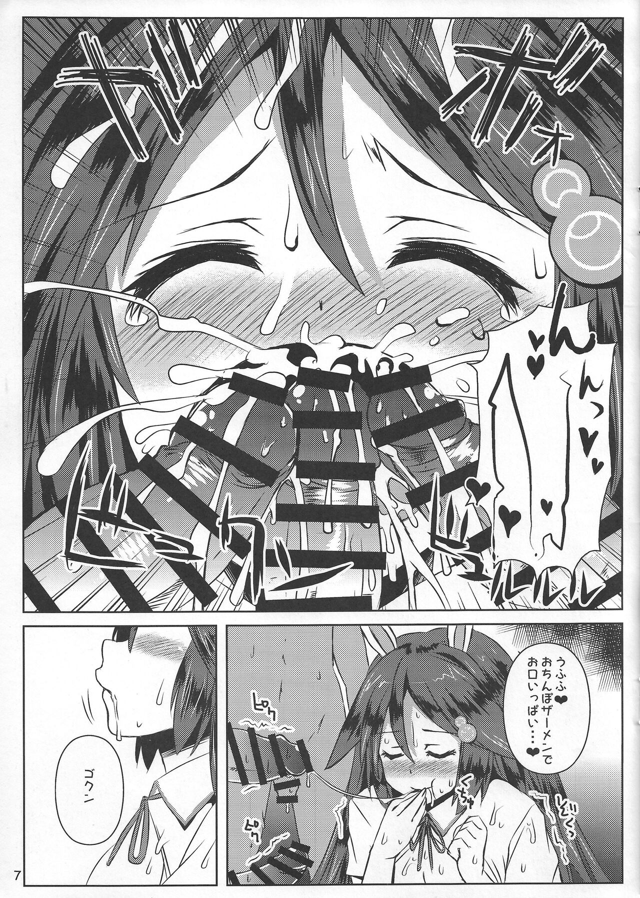 無制限のブッカケ・ワールド page 7 full