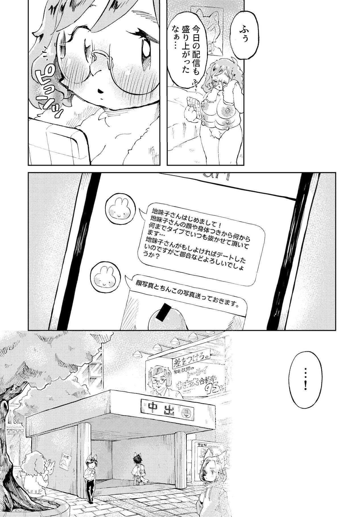 Ura Aka Joshi Jimiko page 11 full