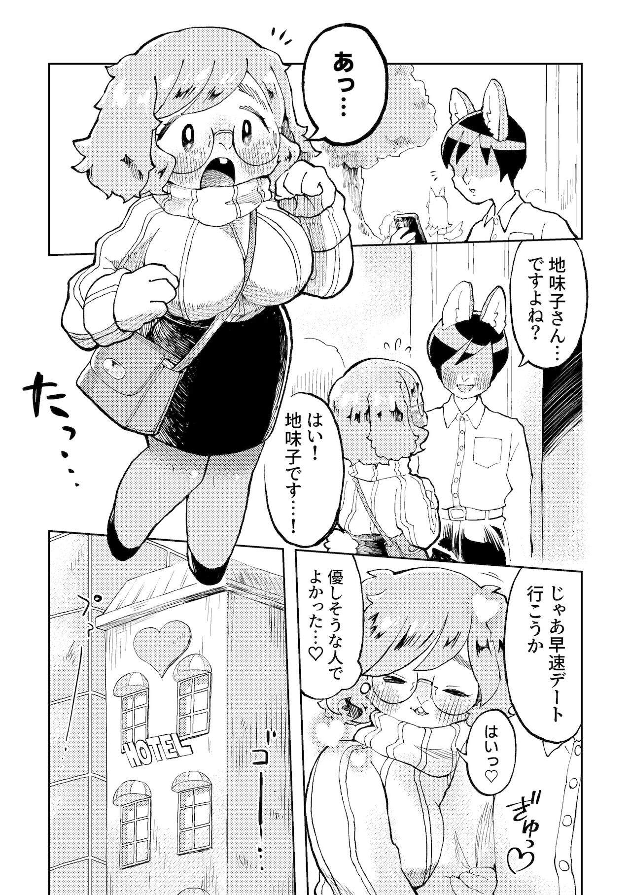 Ura Aka Joshi Jimiko page 12 full