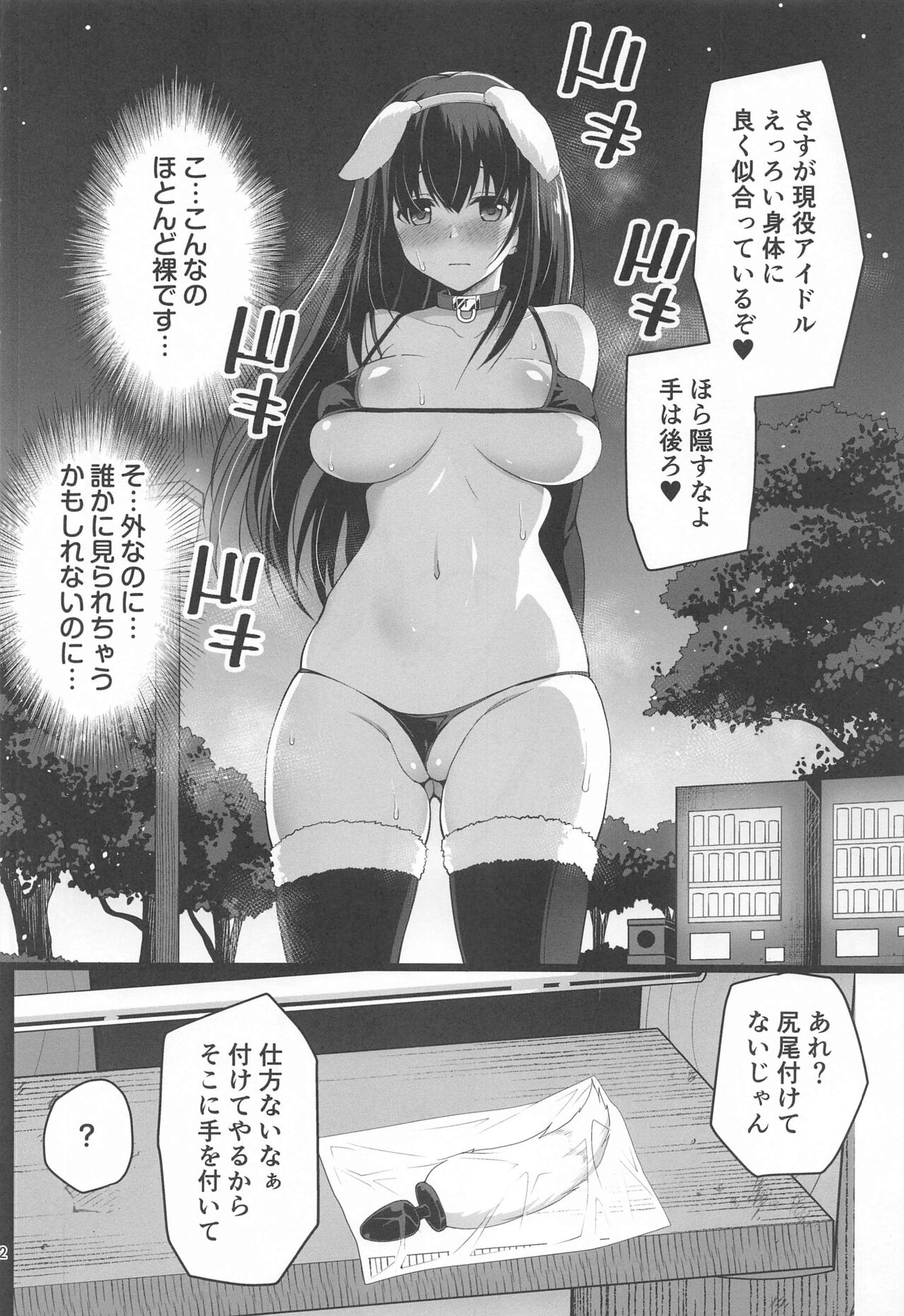 moshisagisawafumikanoroshutsuhekigabaretara page 11 full