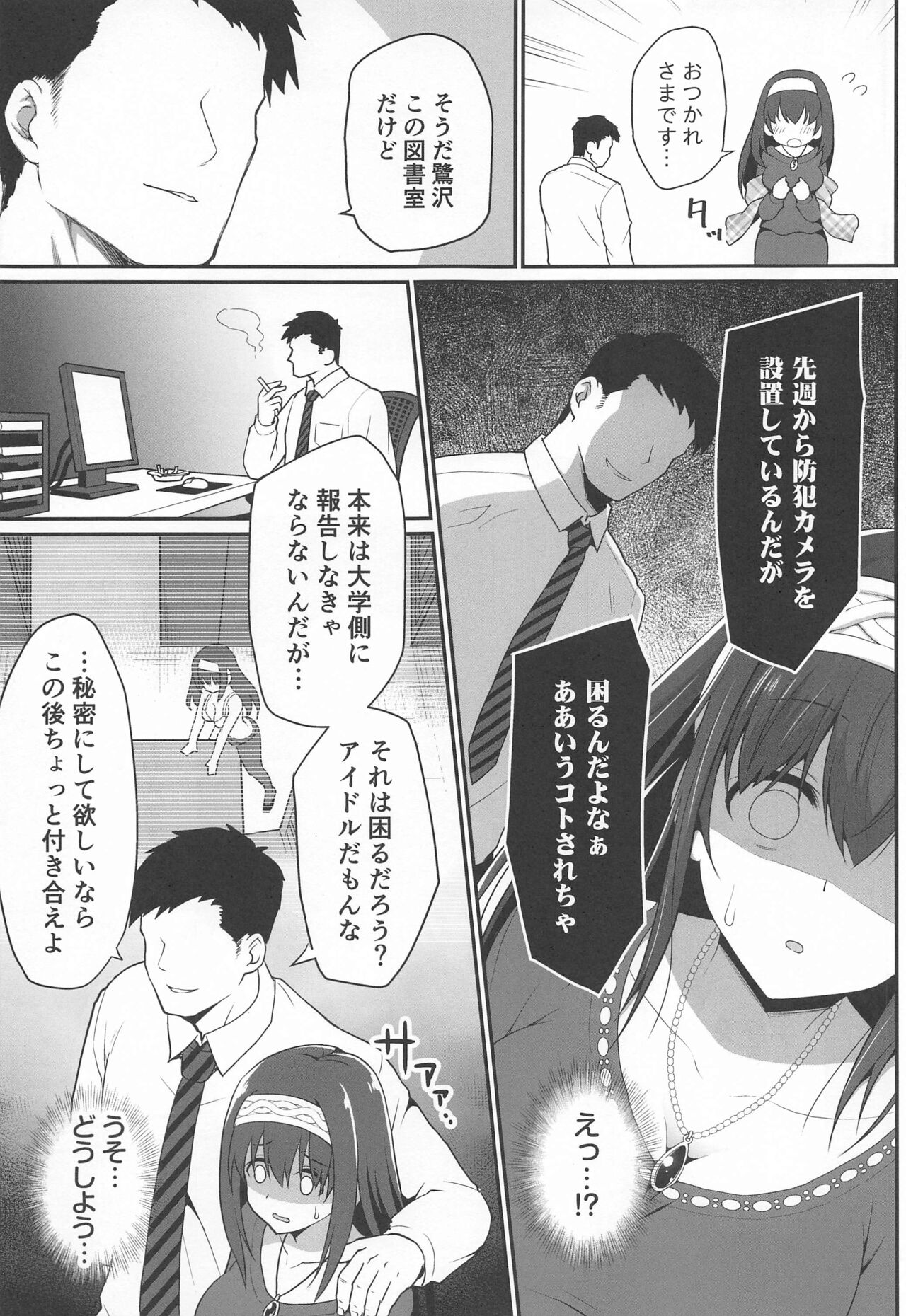 moshisagisawafumikanoroshutsuhekigabaretara page 8 full