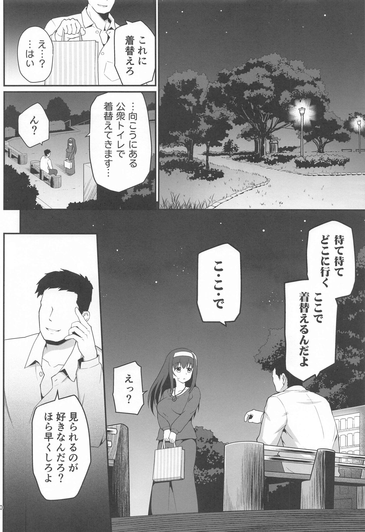 moshisagisawafumikanoroshutsuhekigabaretara page 9 full