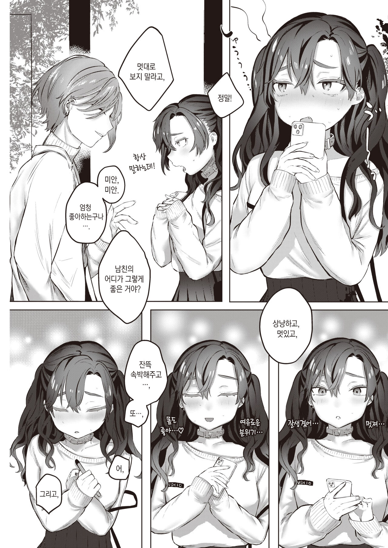 Shio Kiyoshi Kono Netsu ga Same Nai Uchi ni | 이 열이 식기 전에 page 4 full