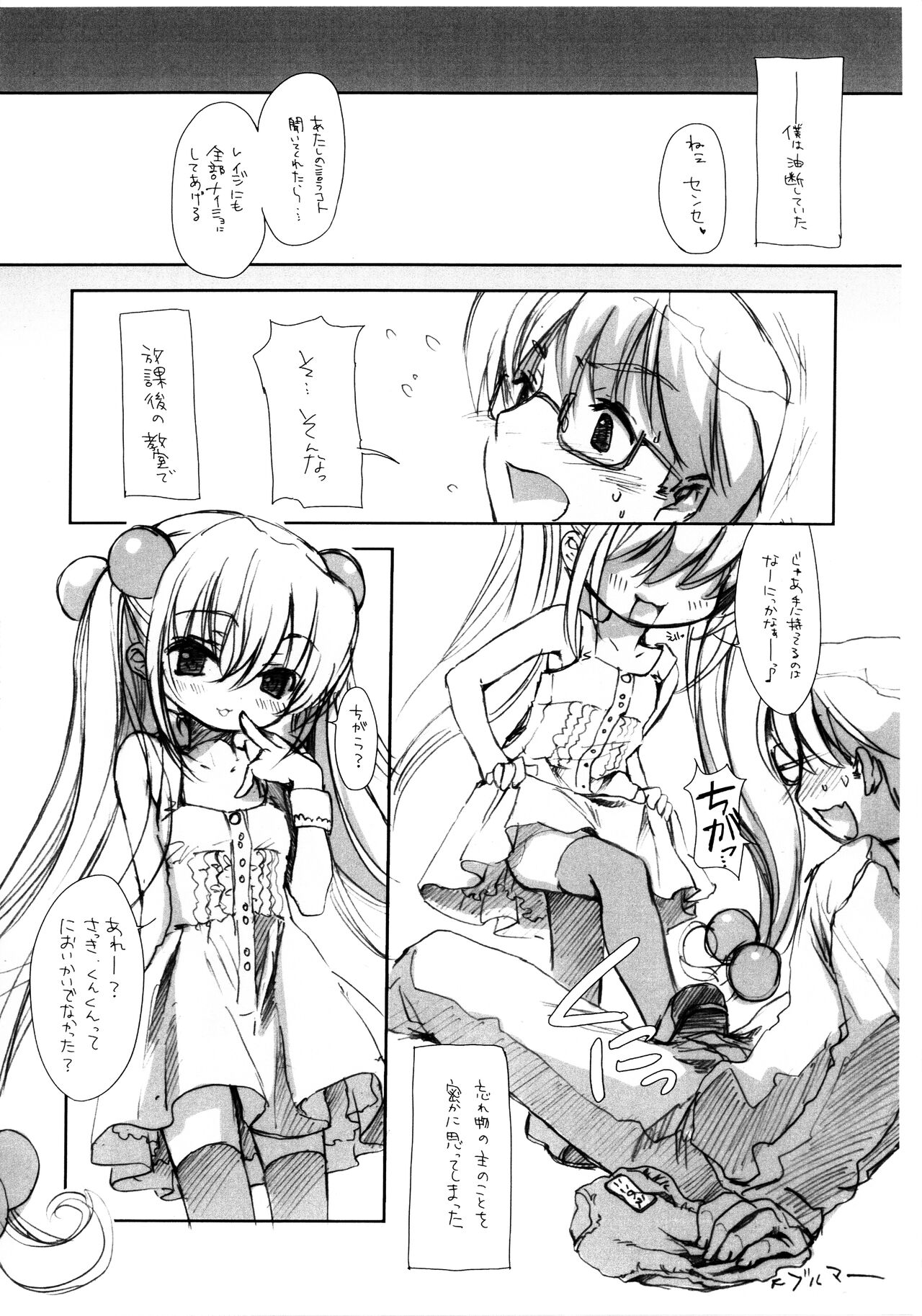 piece of cradle 02 #KOJIKA page 3 full