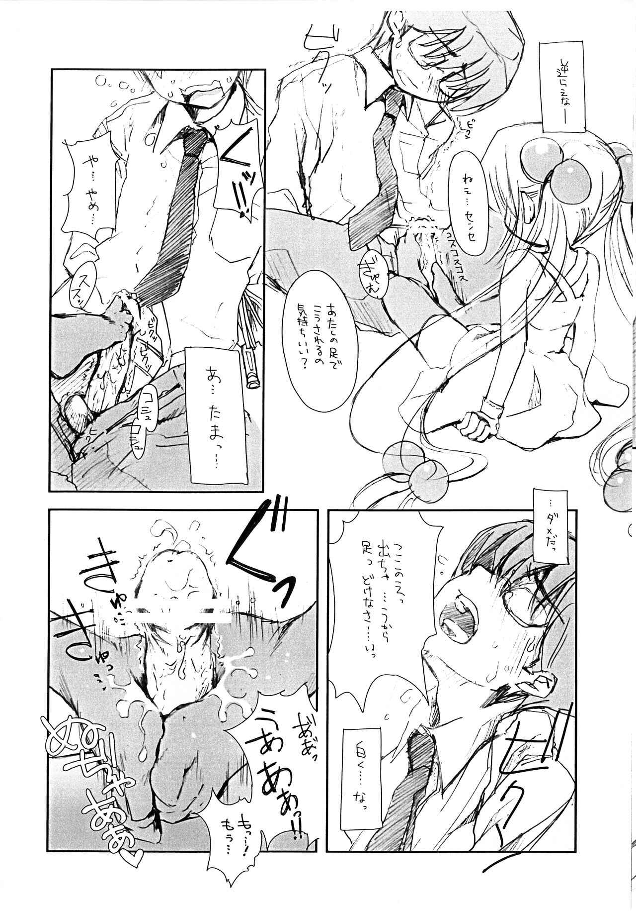 piece of cradle 02 #KOJIKA page 6 full