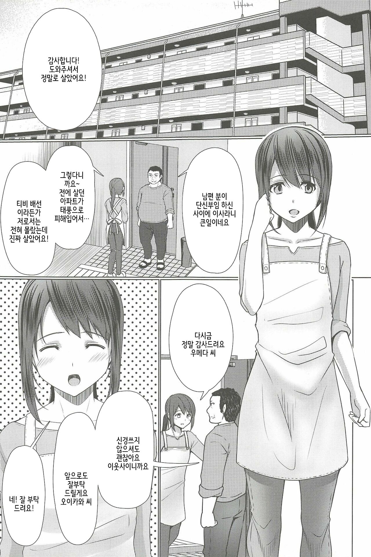 Hitozuma ♂ Tousatsu Netori | 유부녀♂ 도촬 네토리 page 7 full