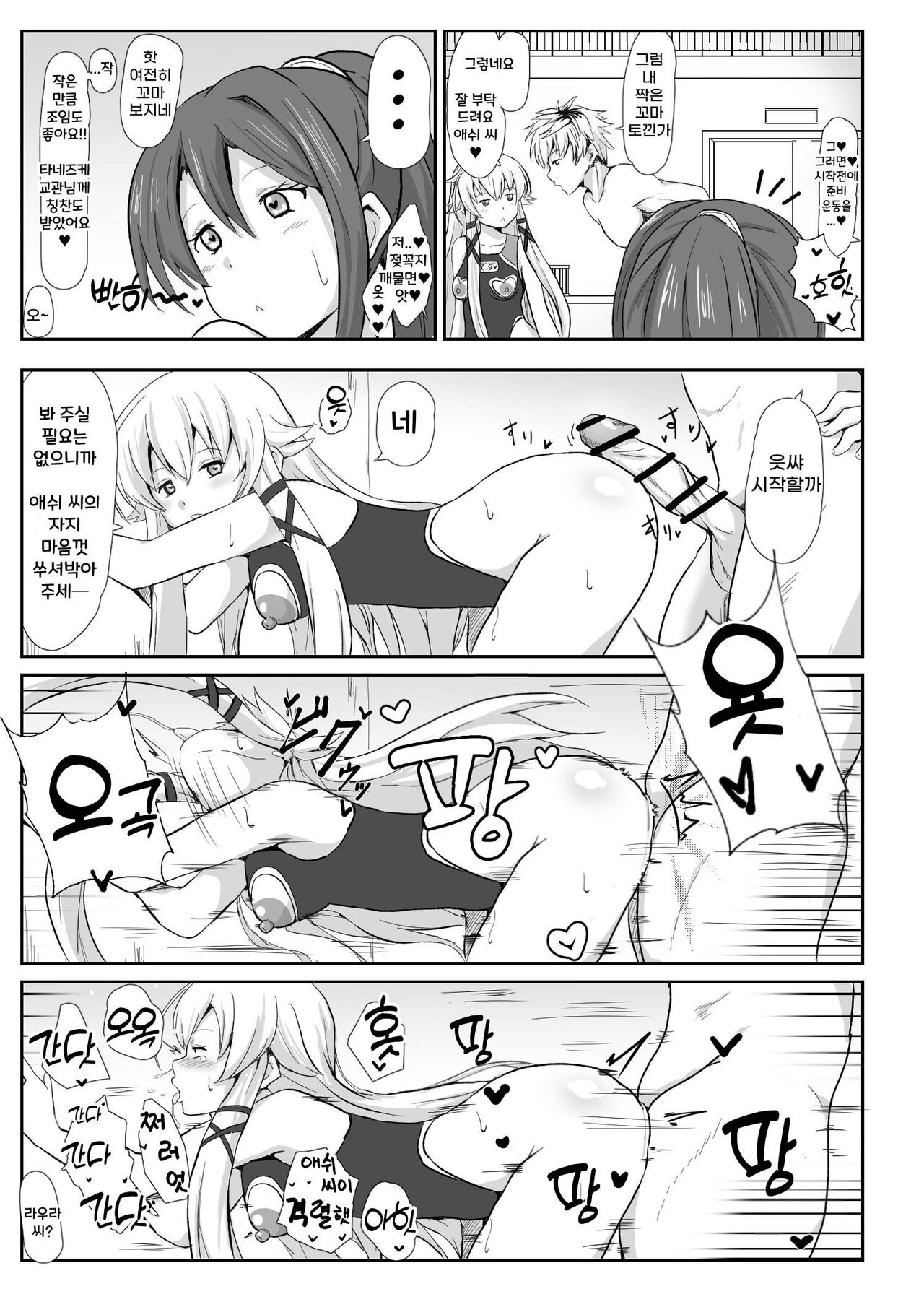 NTR催眠学園 / NTR 최면학원 page 11 full