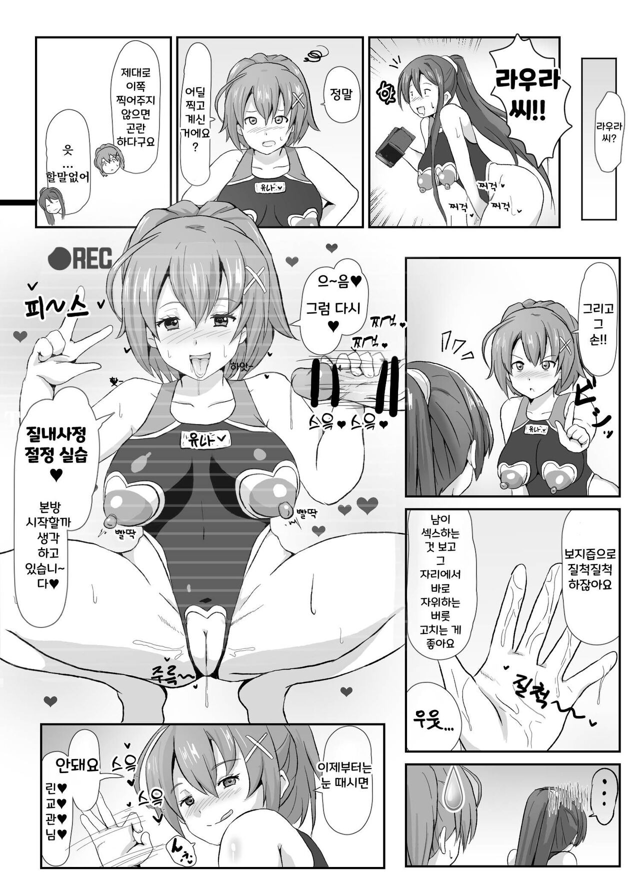 NTR催眠学園 / NTR 최면학원 page 12 full