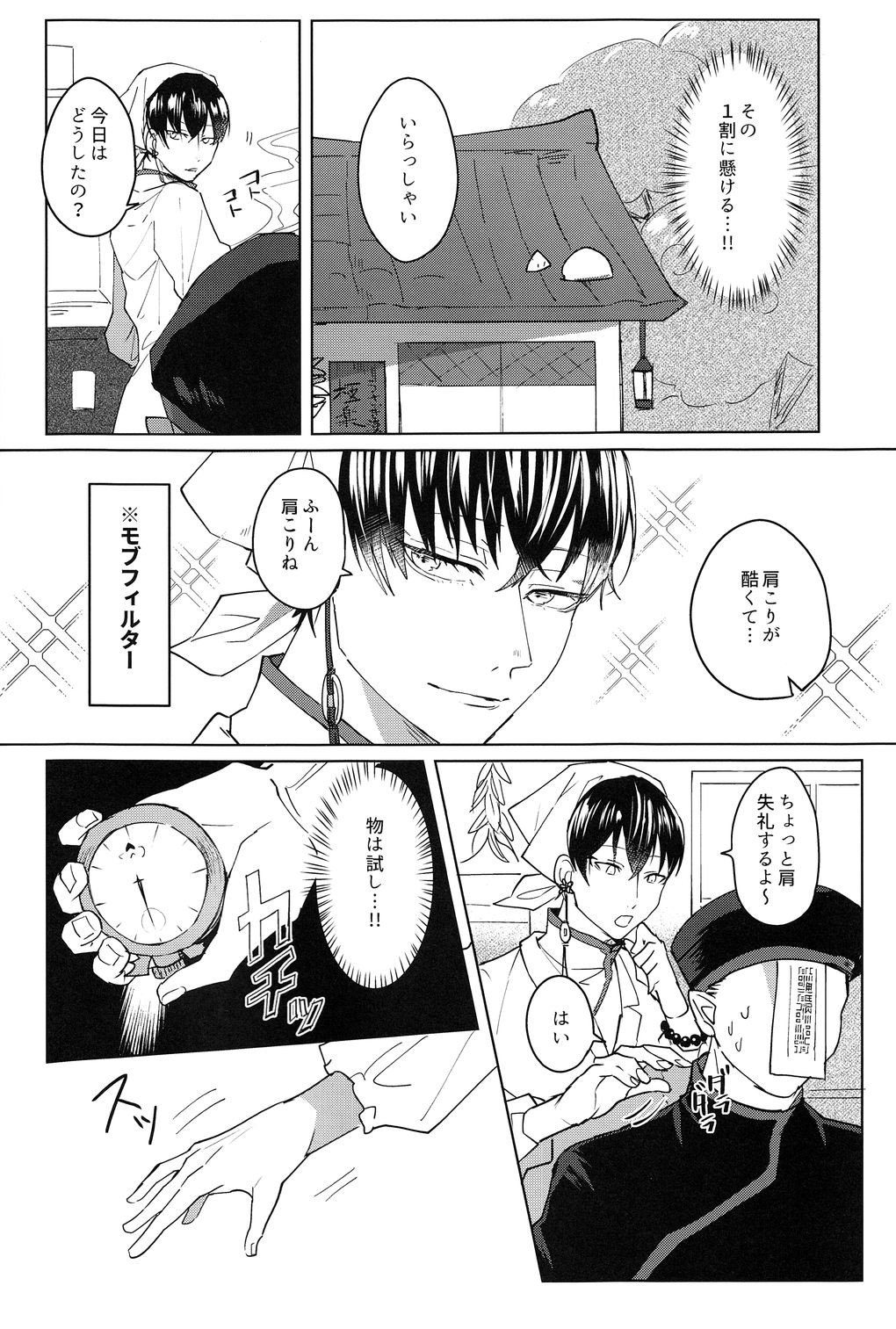 Gokuraku Mangetsu Jikanteishi Jiken page 3 full
