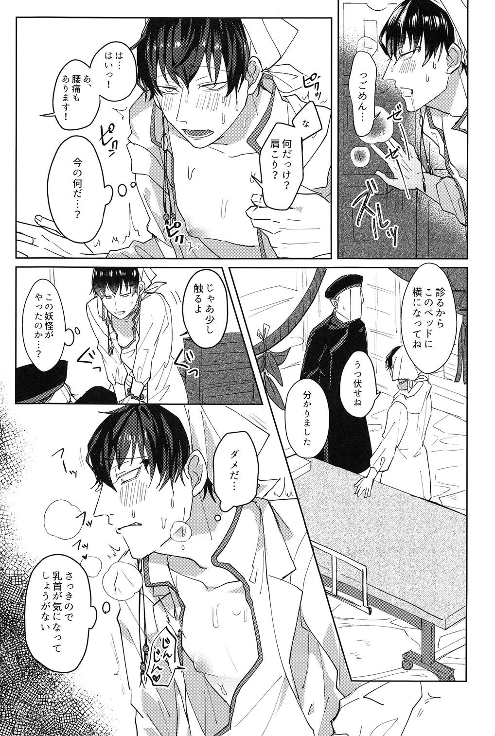 Gokuraku Mangetsu Jikanteishi Jiken page 7 full