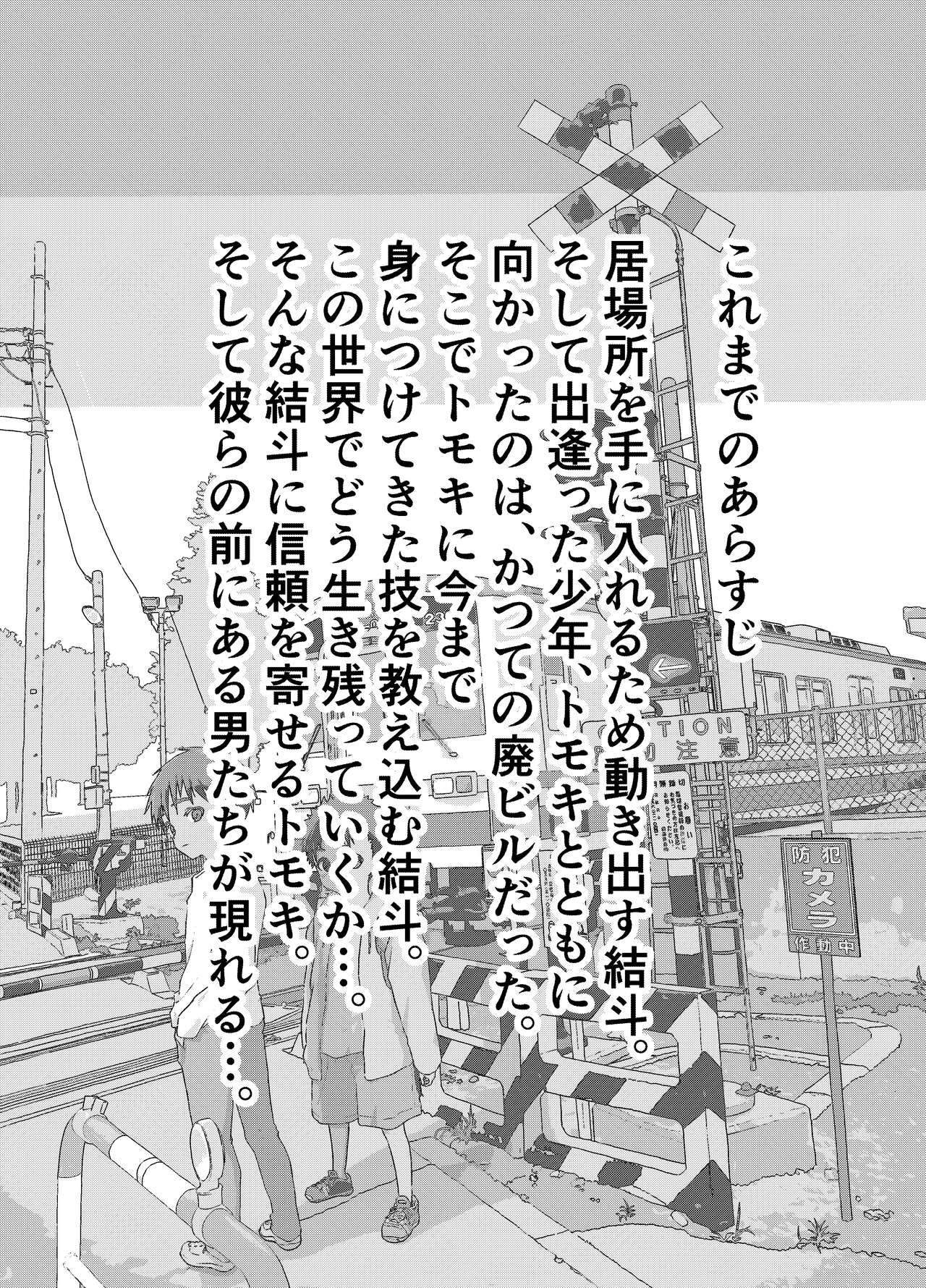 Ibasho ga Nai node Kamimachi shite mita Suterareta Shounen no Ero Manga Ch. 12 page 3 full