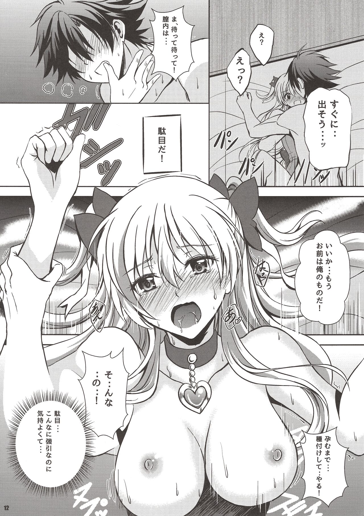Magical Alisa no Ichiban Hazukashii Yoru page 11 full